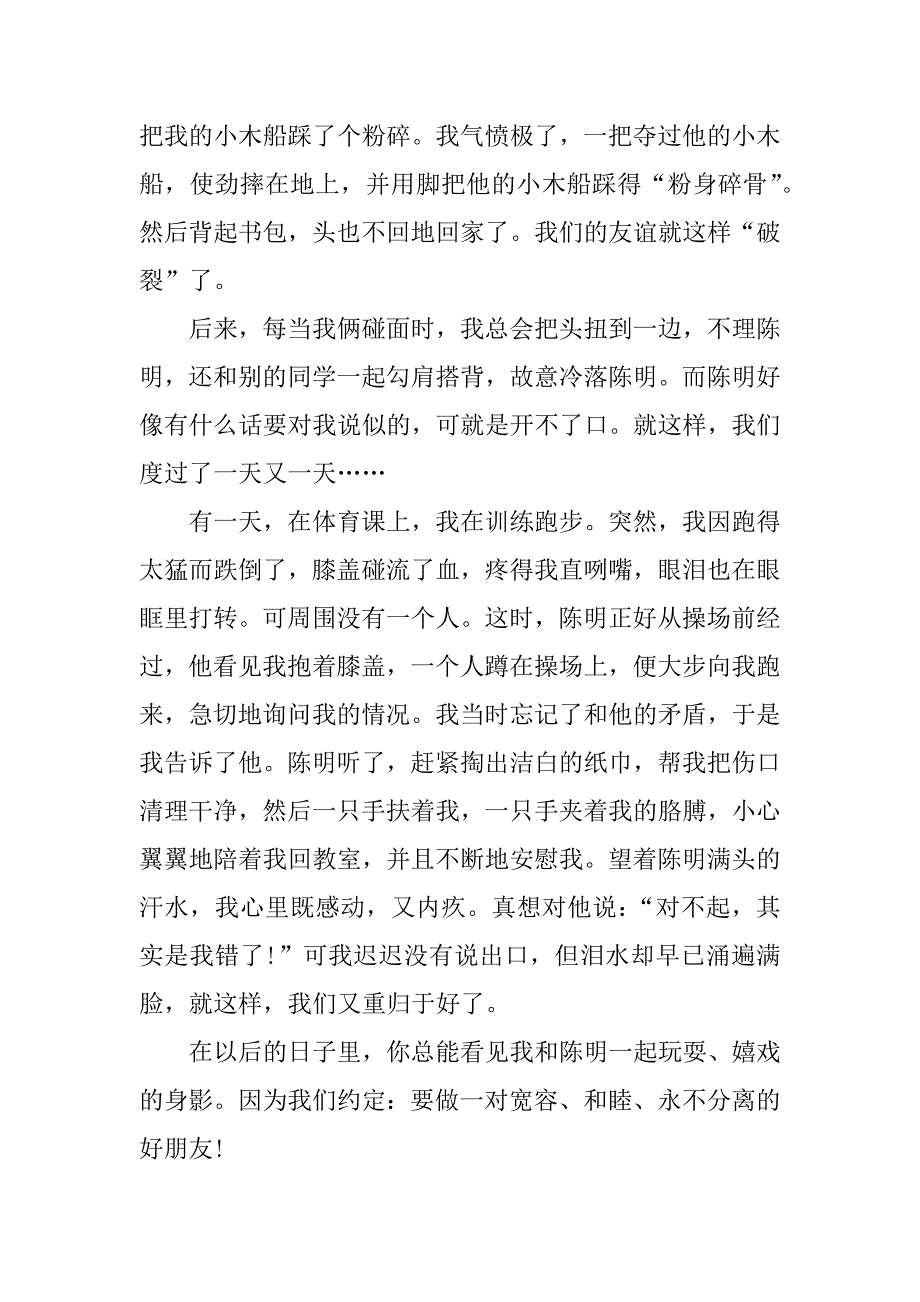 真正的朋友作文800字精选_第3页