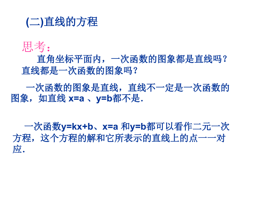 高二数学直线的倾斜角和斜率1_第4页