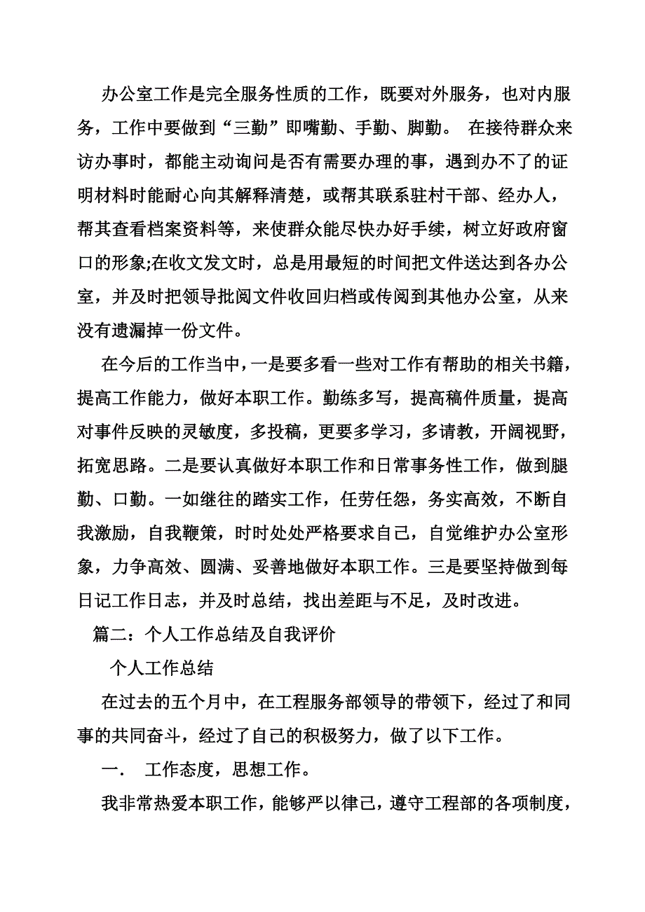 个人总结工作_第3页