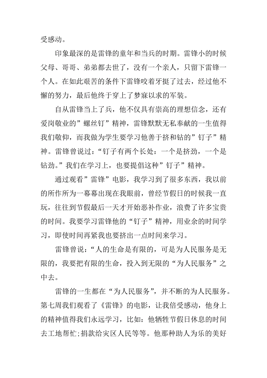 看雷锋电影观后感400字_第3页