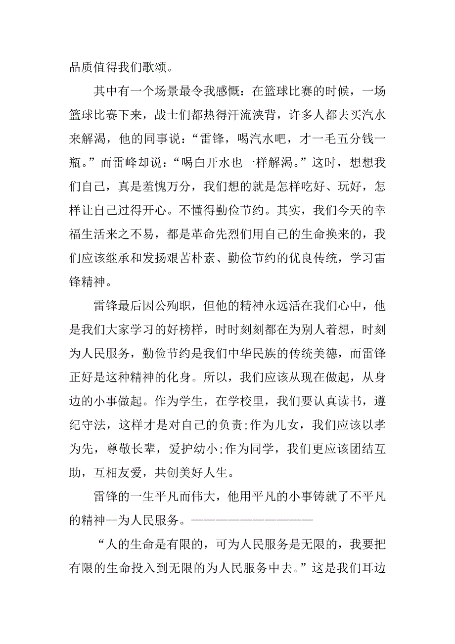 看雷锋电影观后感400字_第4页