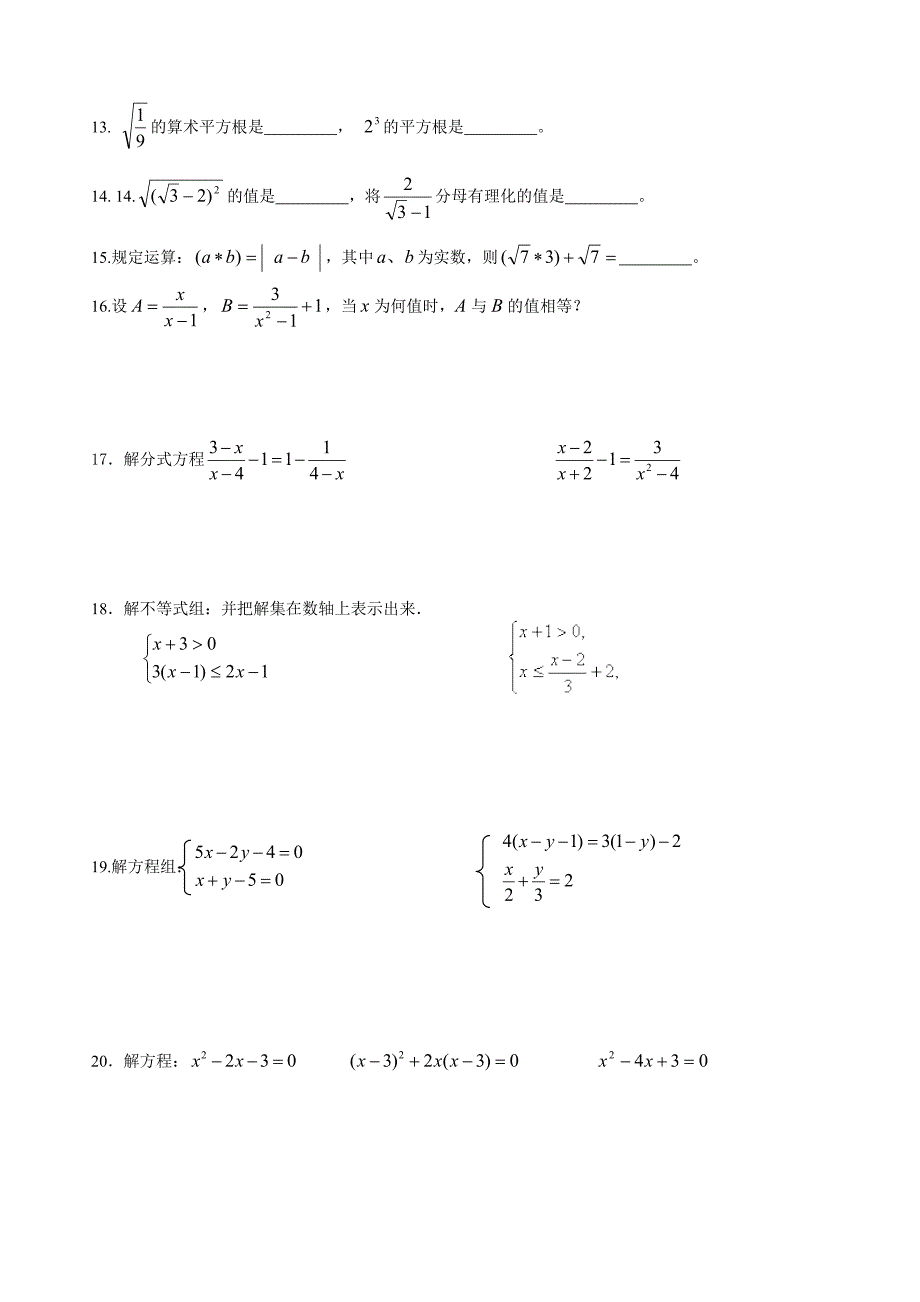 初中数学计算题训练_第3页