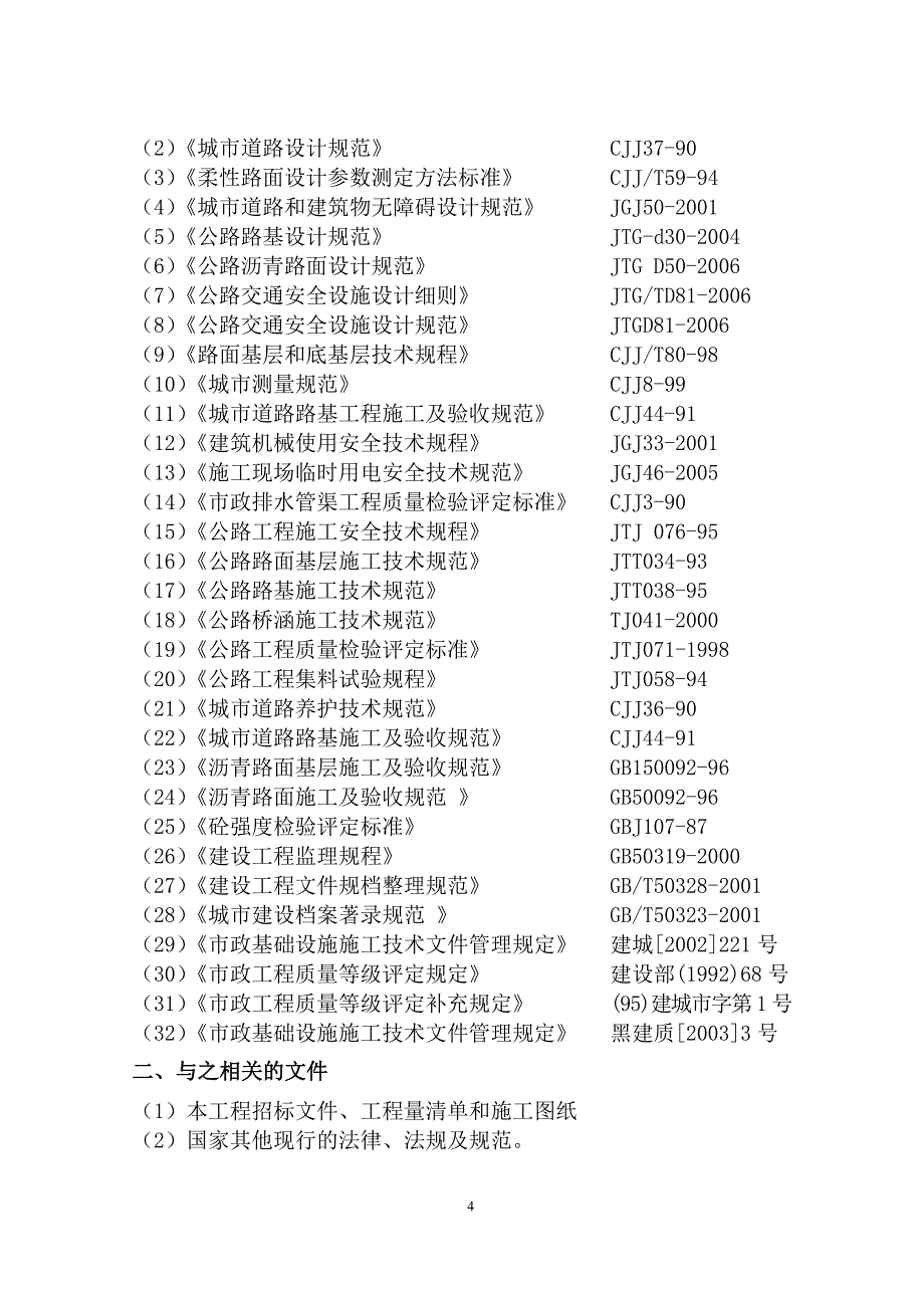 红砖路施工组织设计_第4页