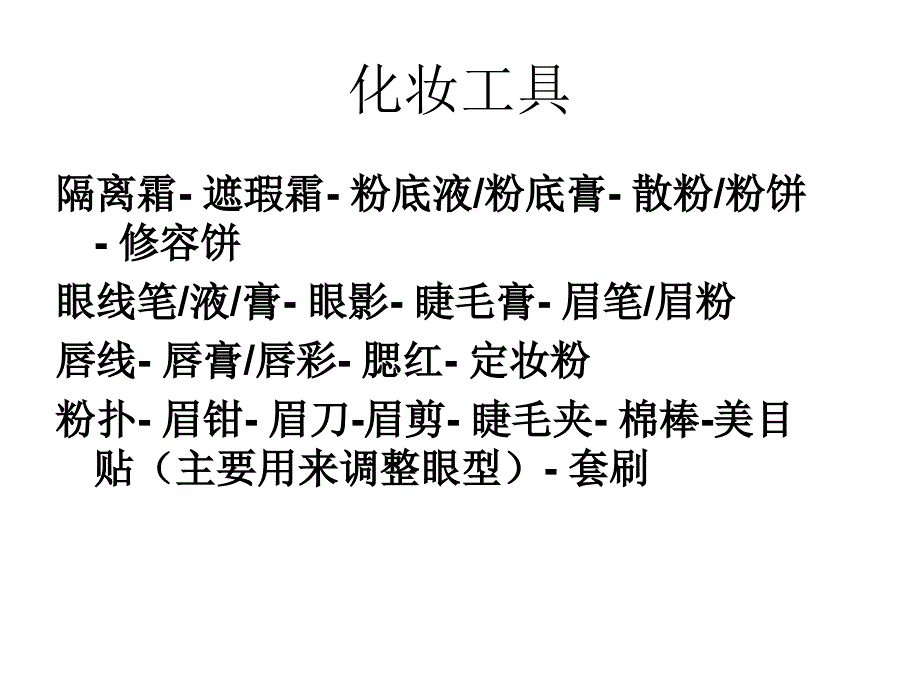 化妆基础课程培训 化妆技巧教学课件_第1页