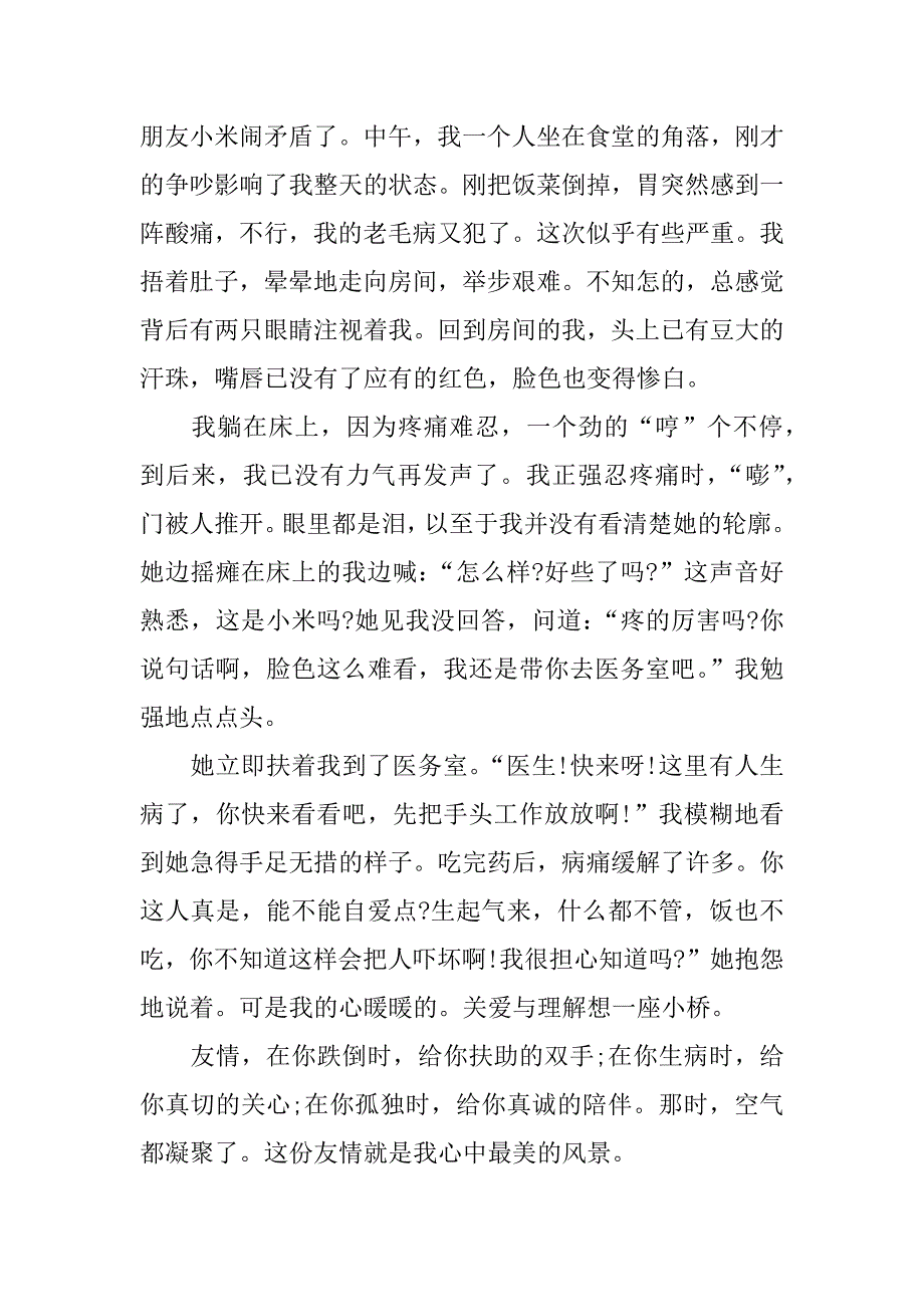 最美风景作文600字记叙文_第4页