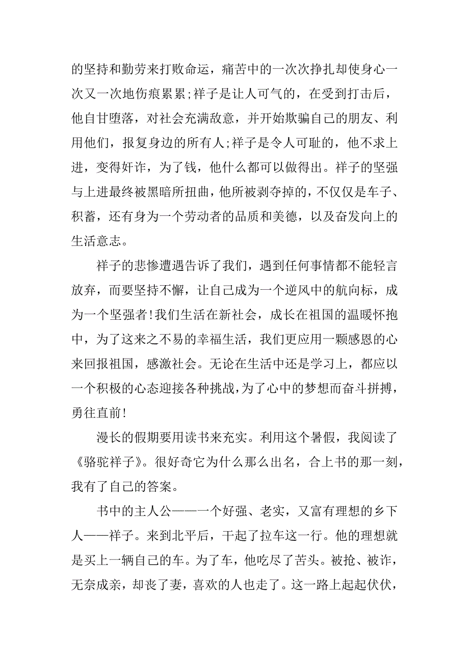 骆驼祥子的读后感700字_第2页