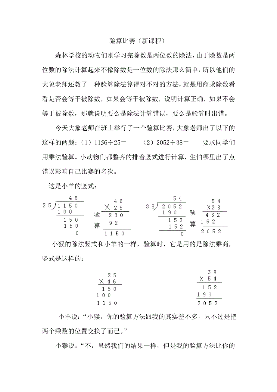 验算比赛（新课程）_第1页