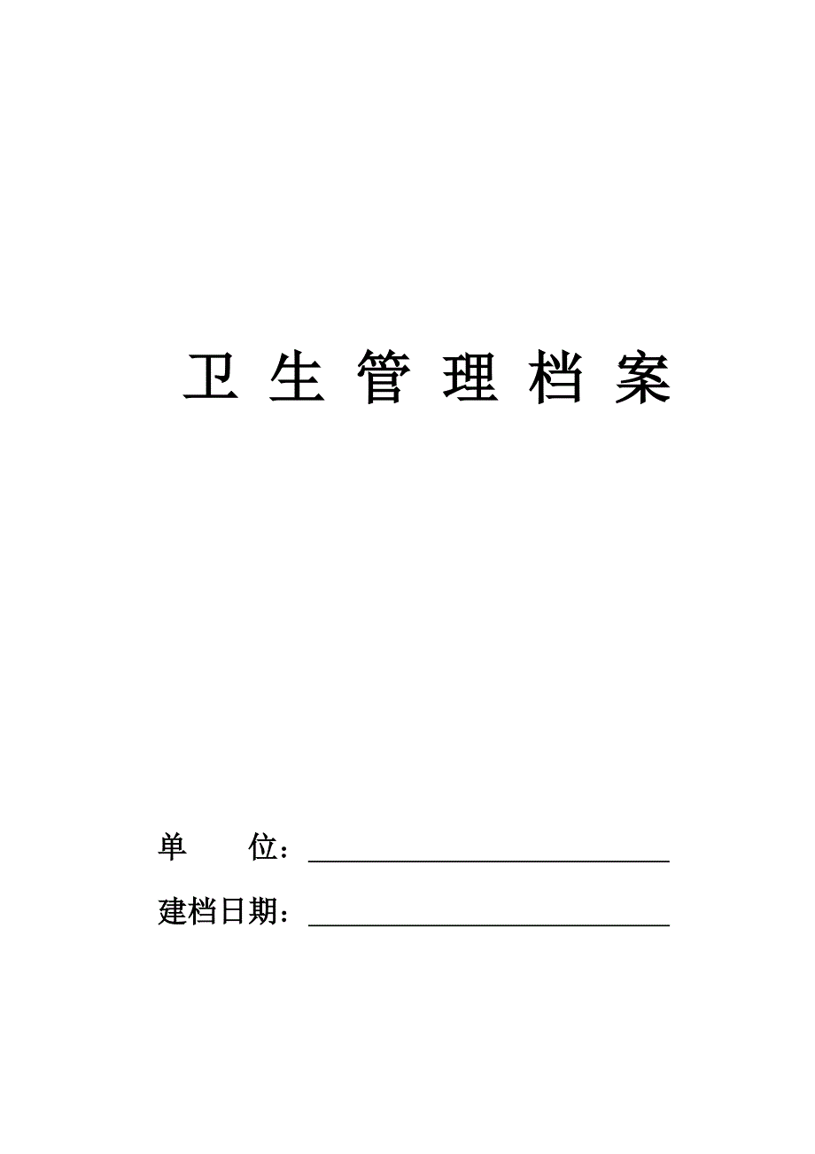 美容美发场所档案制作模板_第1页