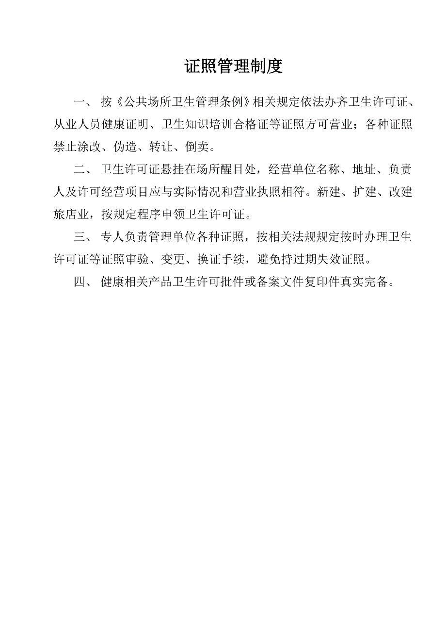 美容美发场所档案制作模板_第3页