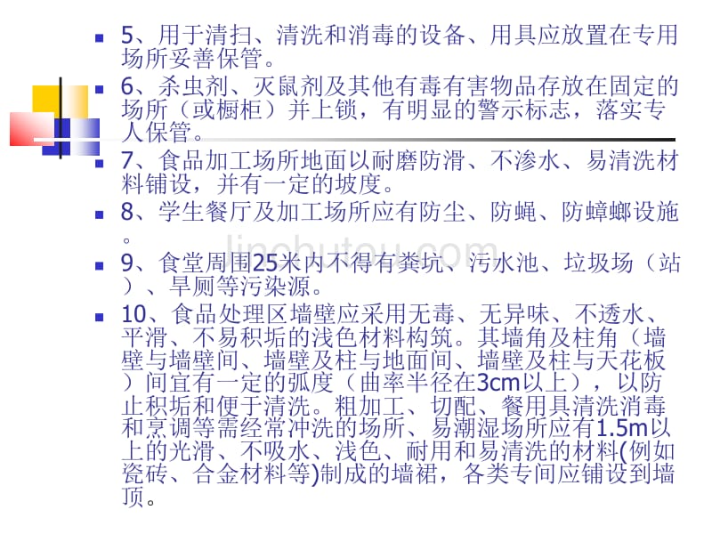 学校食品卫生安全管理_第5页