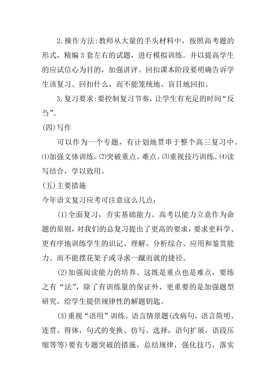 高三语文教师教学工作计划_第3页