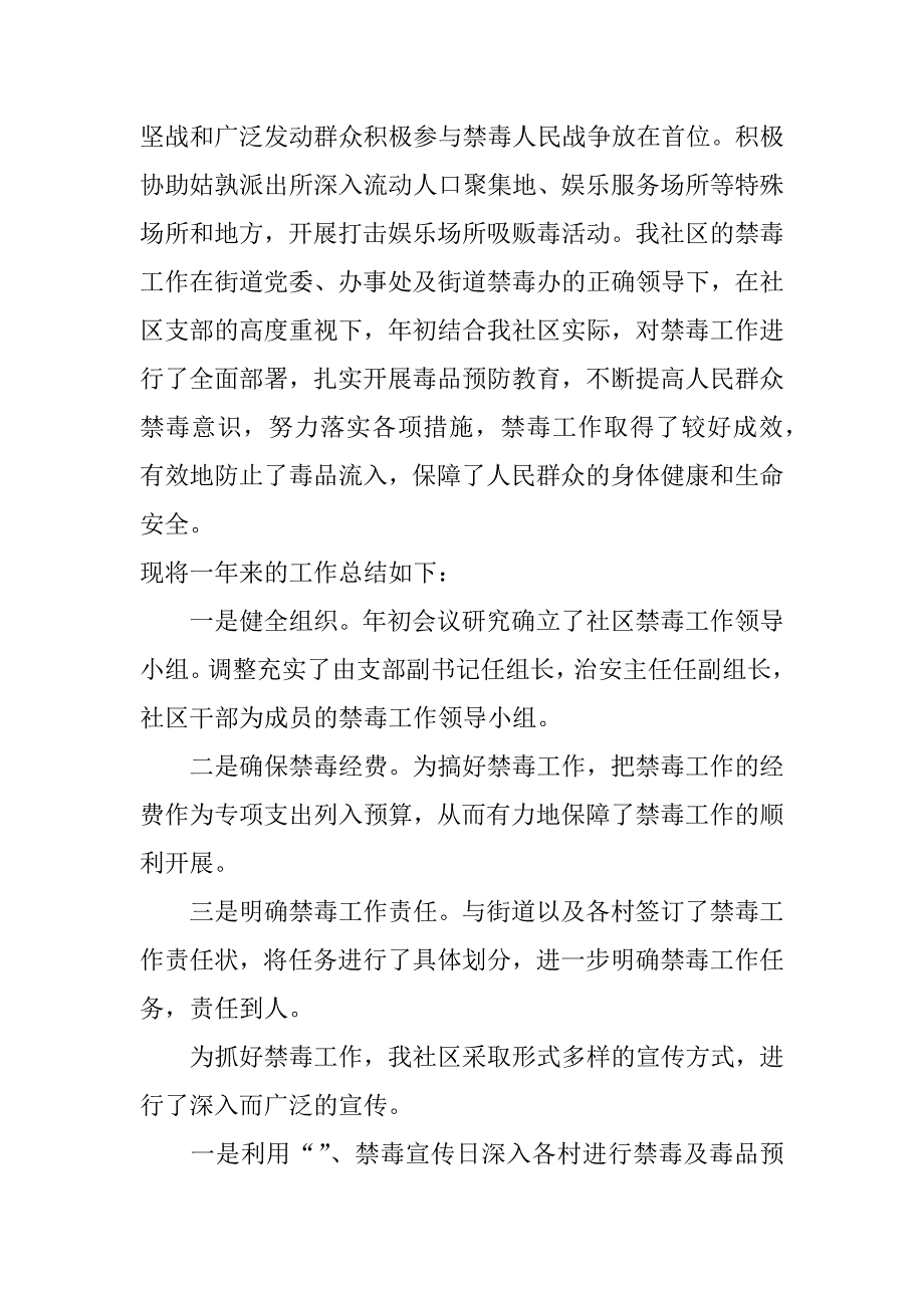 社区禁毒宣传督查工作总结_第4页