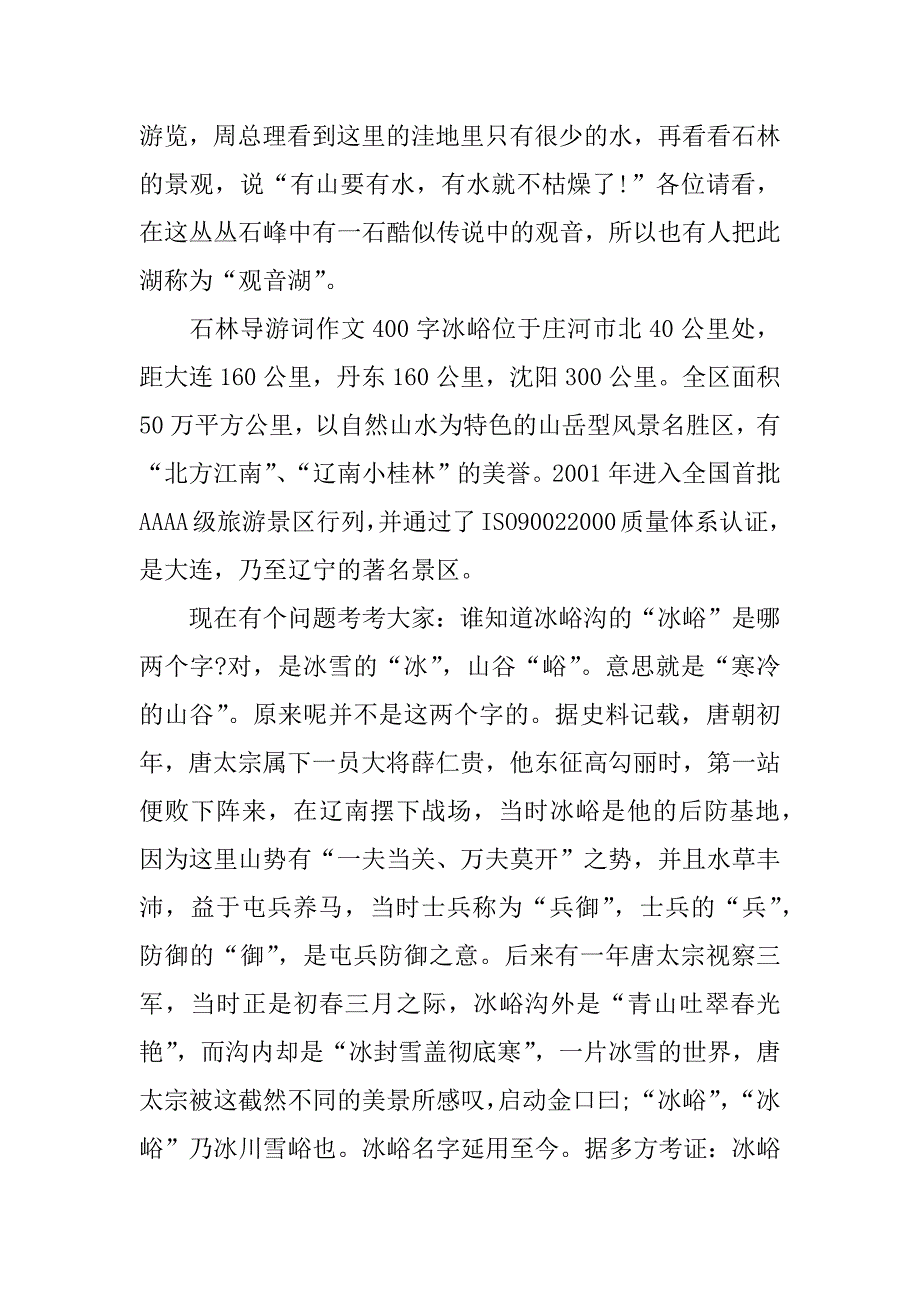 石林导游词作文400字_第2页