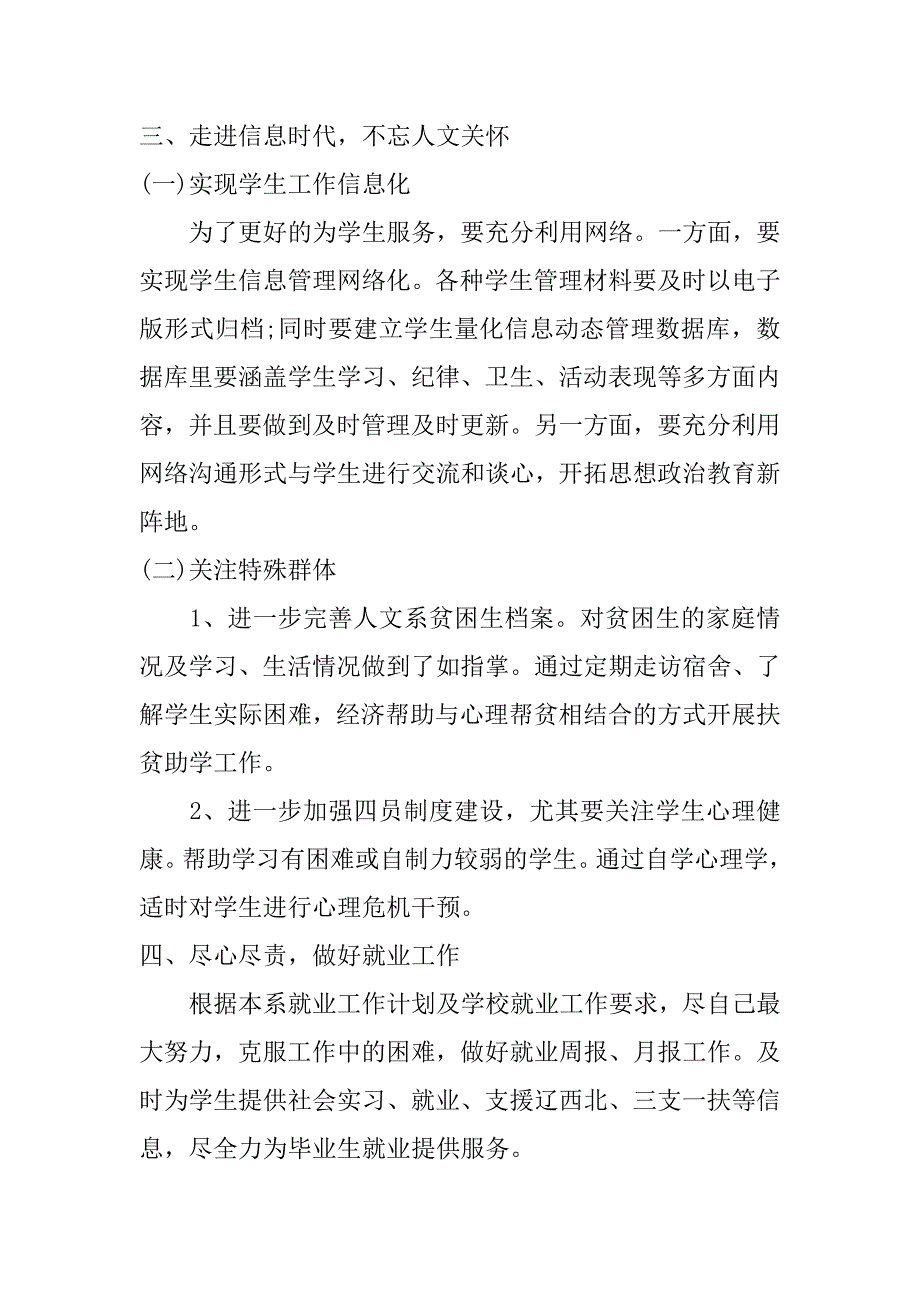 辅导员学期工作计划_第4页