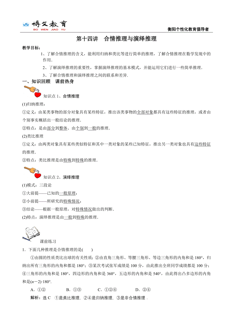 高二数学培优讲义合情推理与演绎推理_第1页