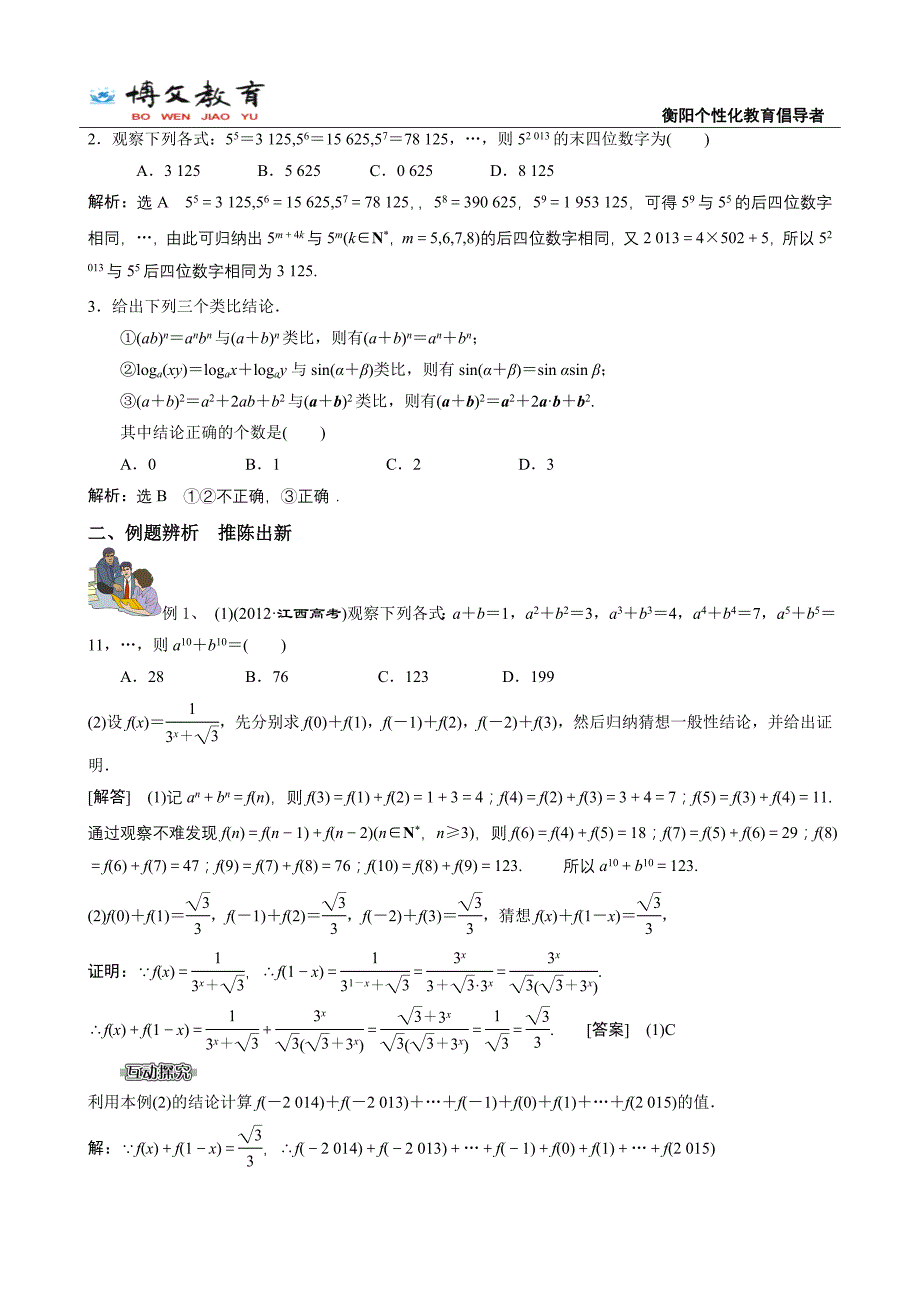 高二数学培优讲义合情推理与演绎推理_第2页