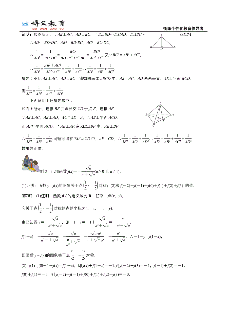 高二数学培优讲义合情推理与演绎推理_第4页