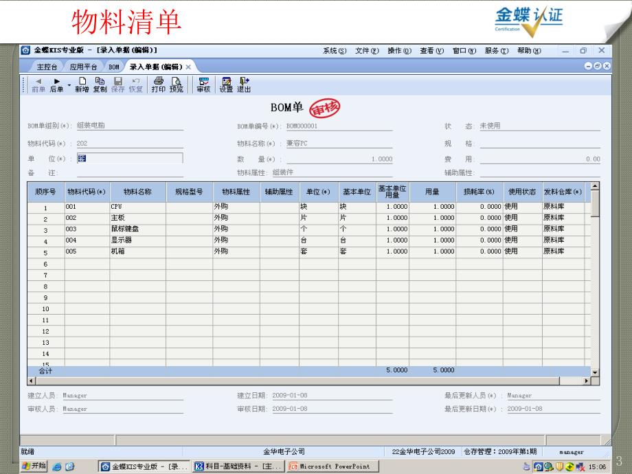 物料清单与零件明细表的区别_第3页