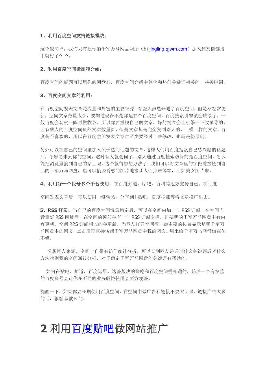 千军万马网盘推广技巧教程总结分享_第2页