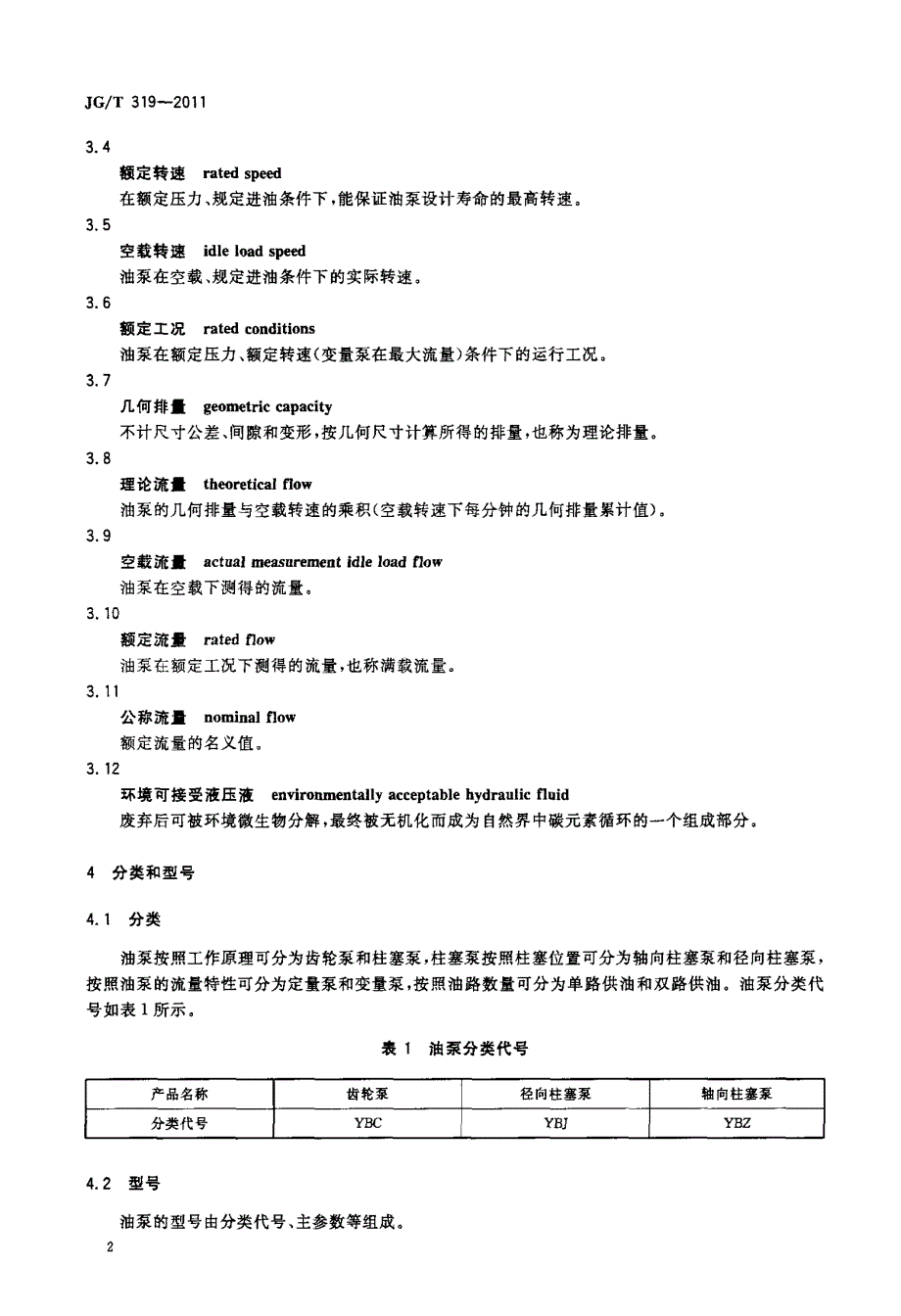 预应力用电动油泵_第4页