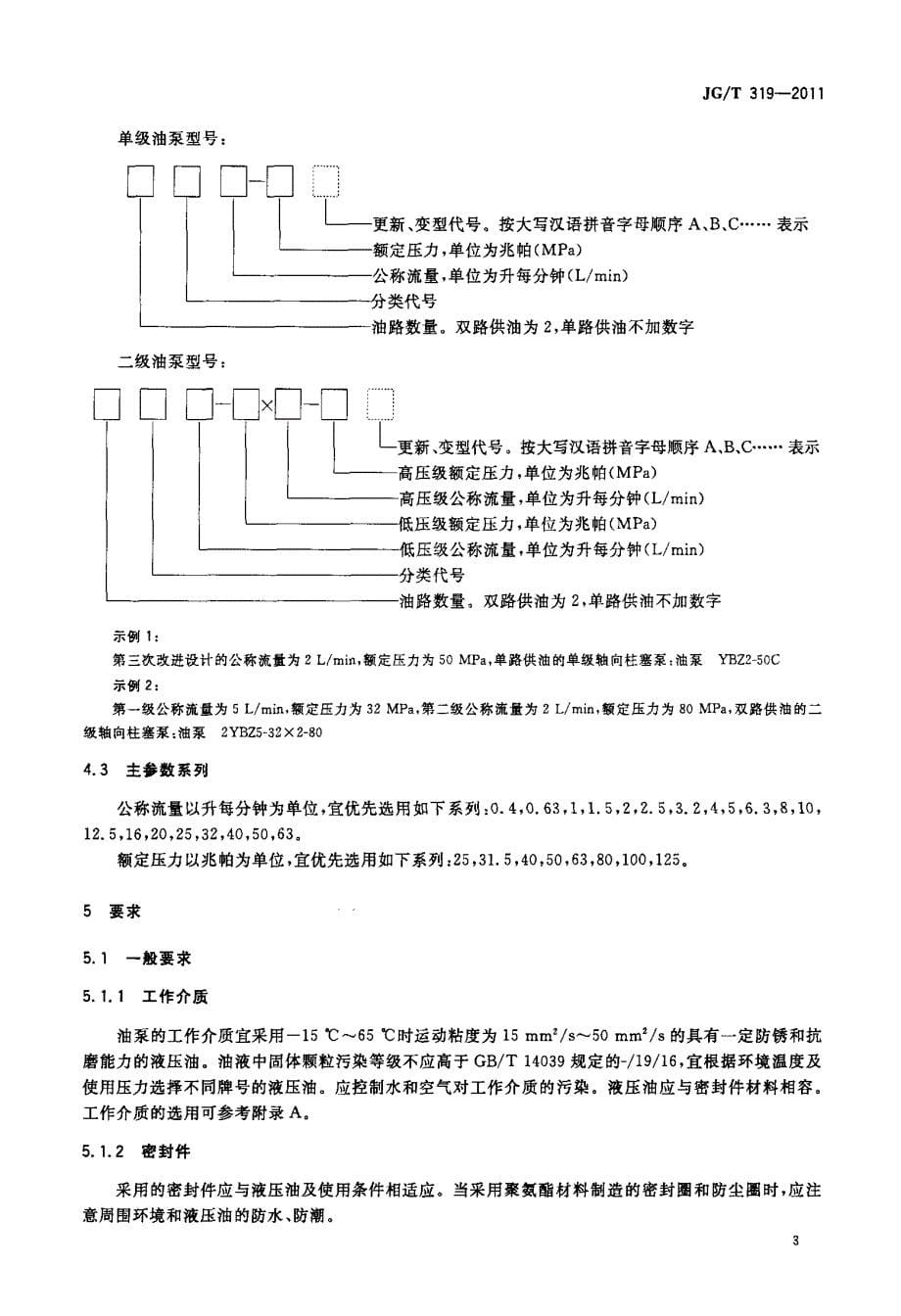 预应力用电动油泵_第5页