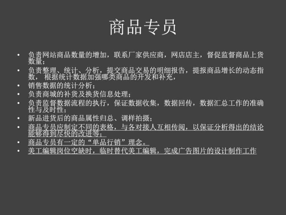 电商部门组织架构图_第5页