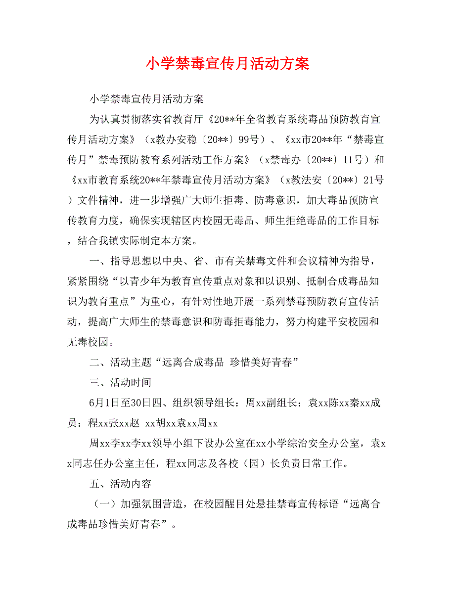 小学禁毒宣传月活动方案_第1页