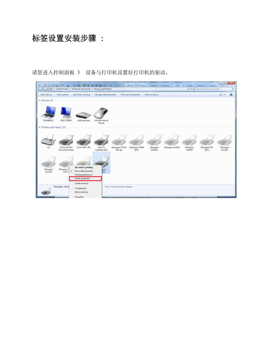 标签设置安装步骤_第1页