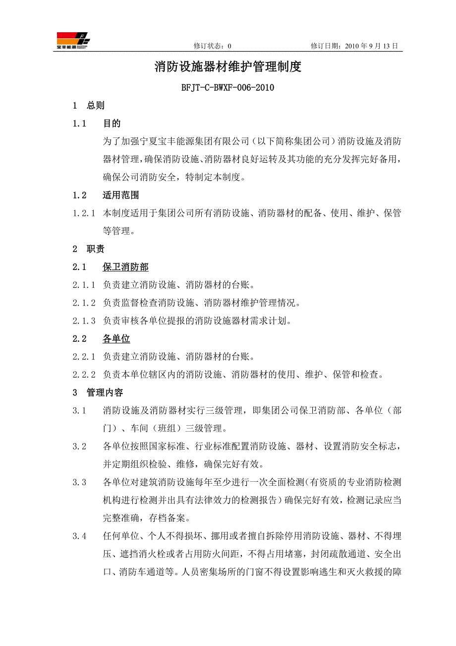 集团公司消防设施器材维护管理制度_第2页