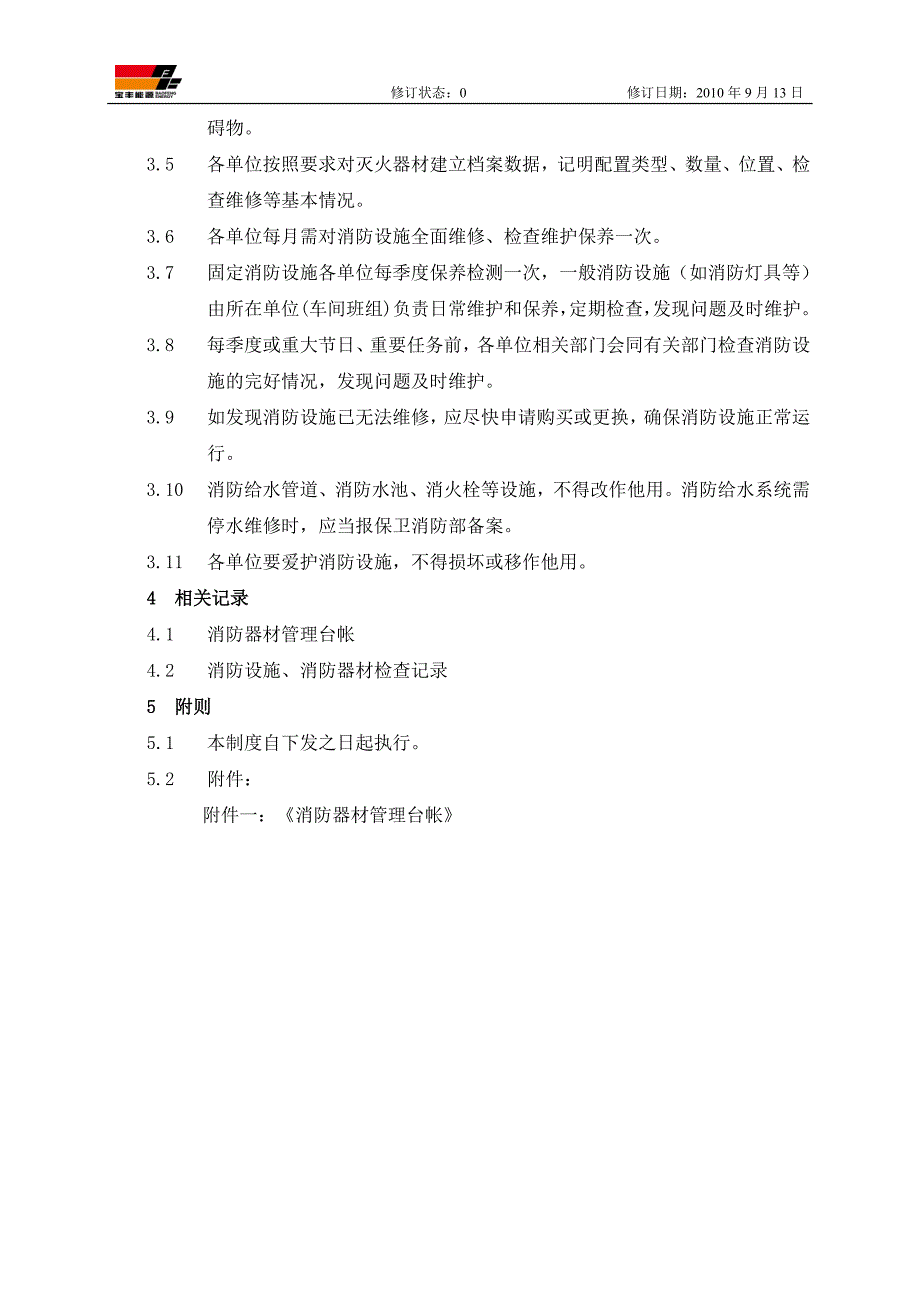 集团公司消防设施器材维护管理制度_第3页