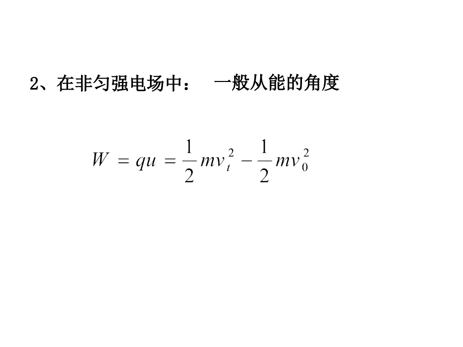 高一物理带电粒子在电场中的运动2_第3页