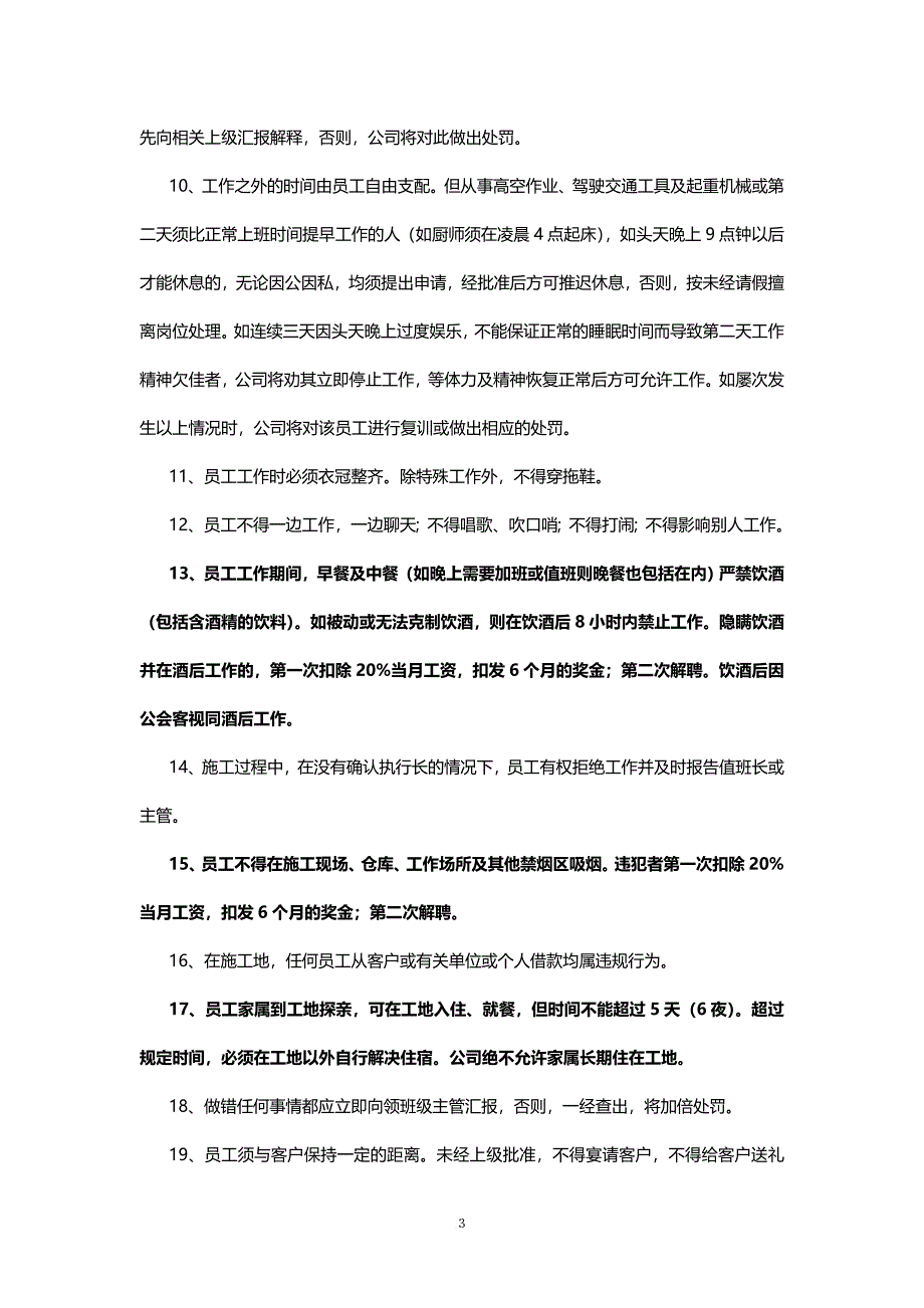 精编德胜洋楼员工手册_第3页