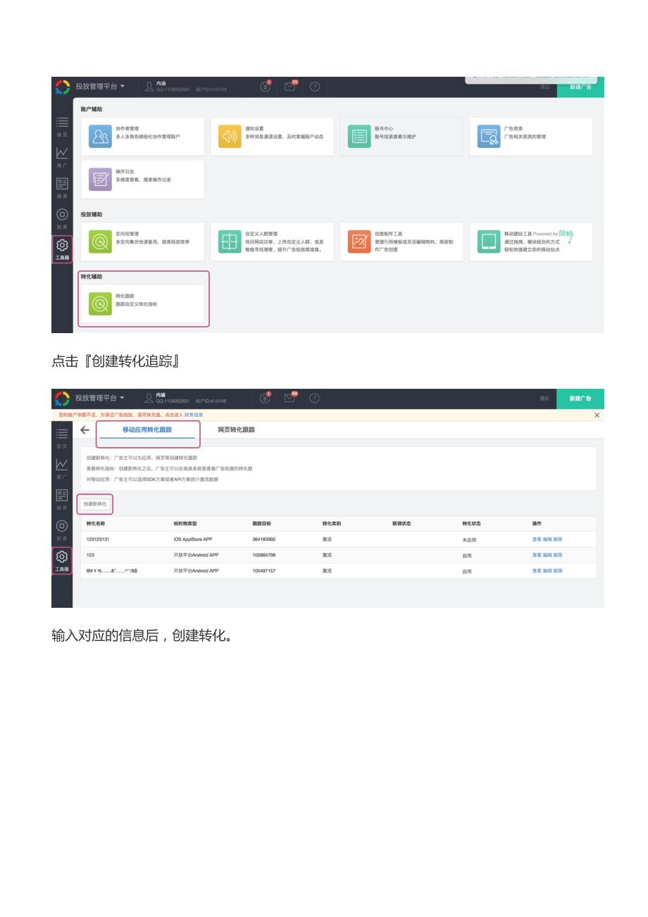 腾讯社交广告转化追踪iossdk接入说明文档v1.4_第2页