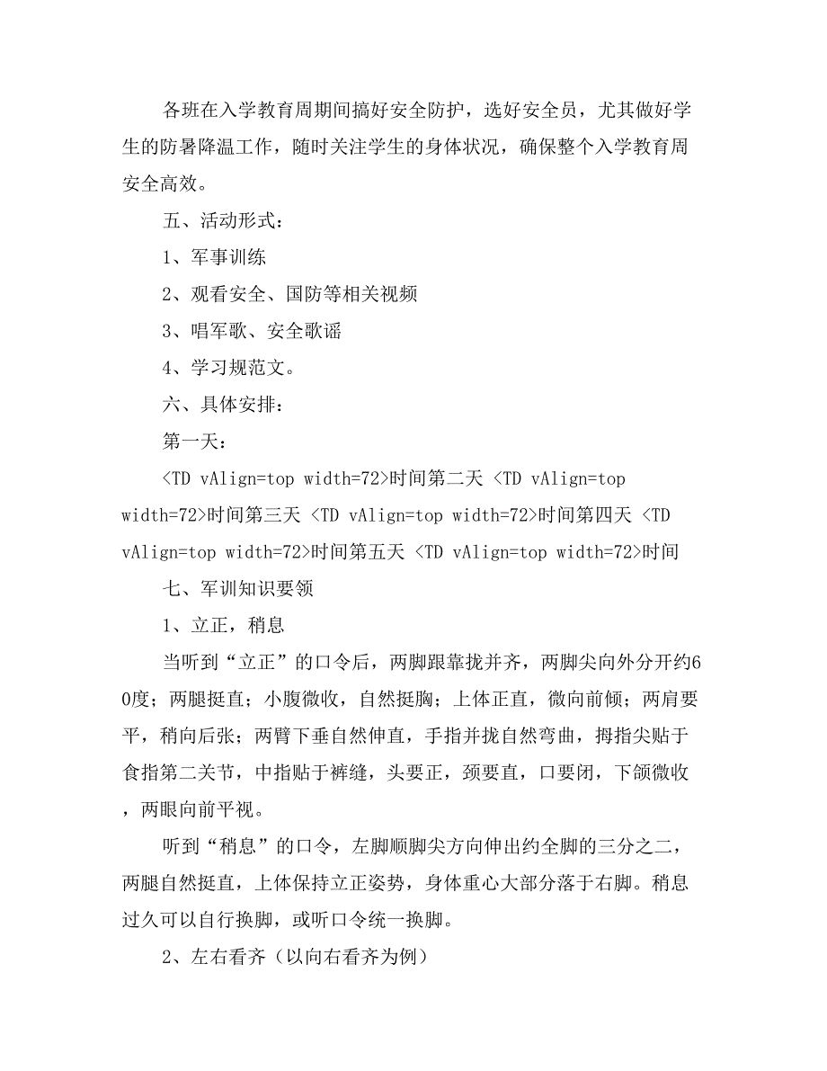 小学学校入学教育周活动方案_第2页