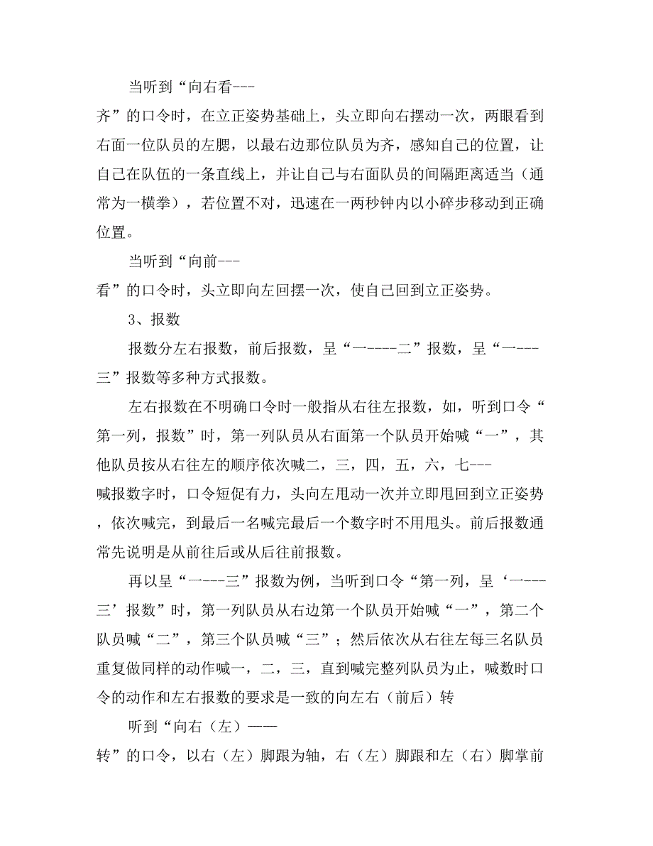 小学学校入学教育周活动方案_第3页