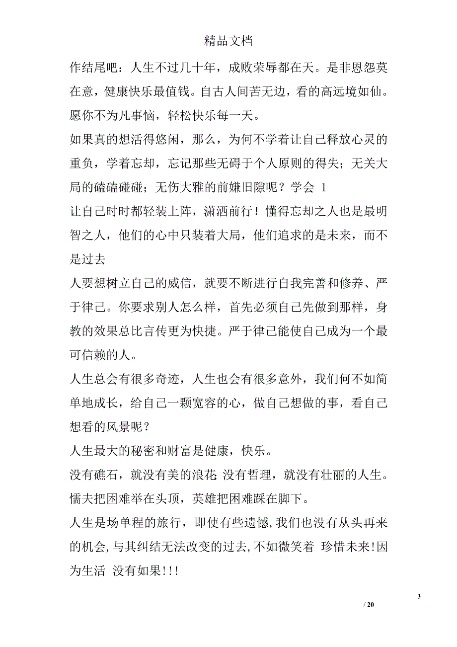 人名言警句家训11 9200字 _第3页