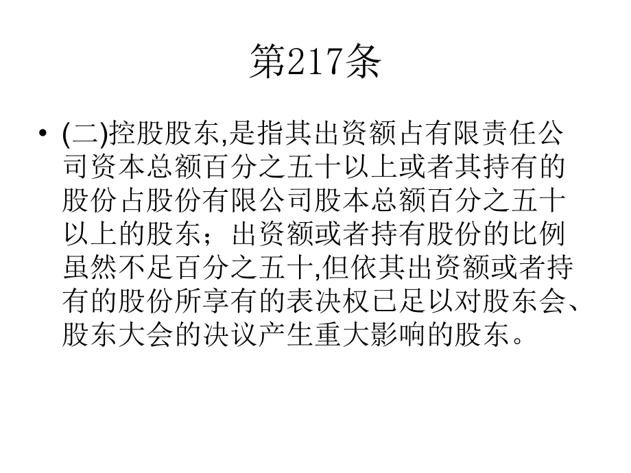 中山大学税法 公司架构_第3页