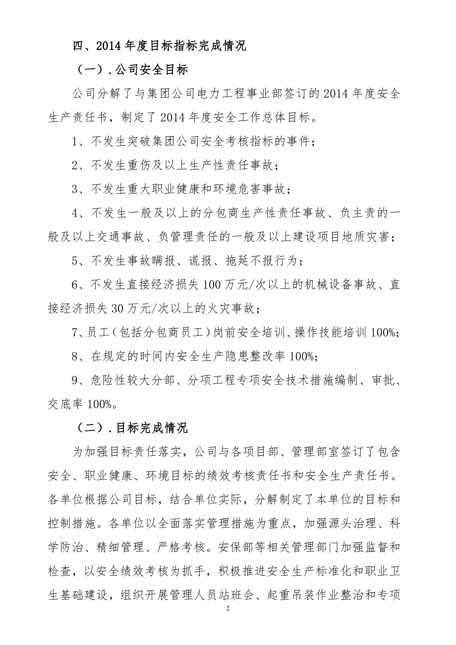 2014年度安全生产标准化绩效考评报告_第2页