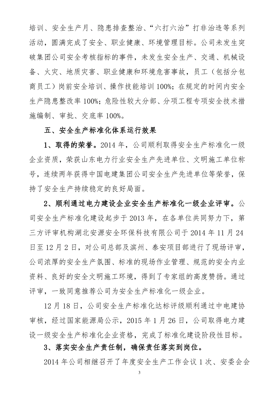 2014年度安全生产标准化绩效考评报告_第3页