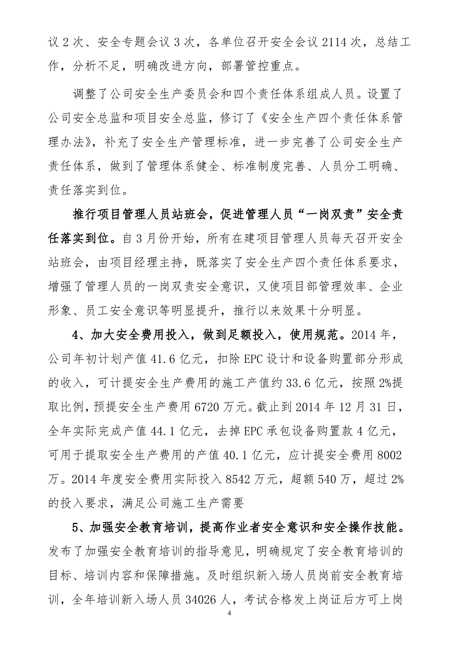 2014年度安全生产标准化绩效考评报告_第4页