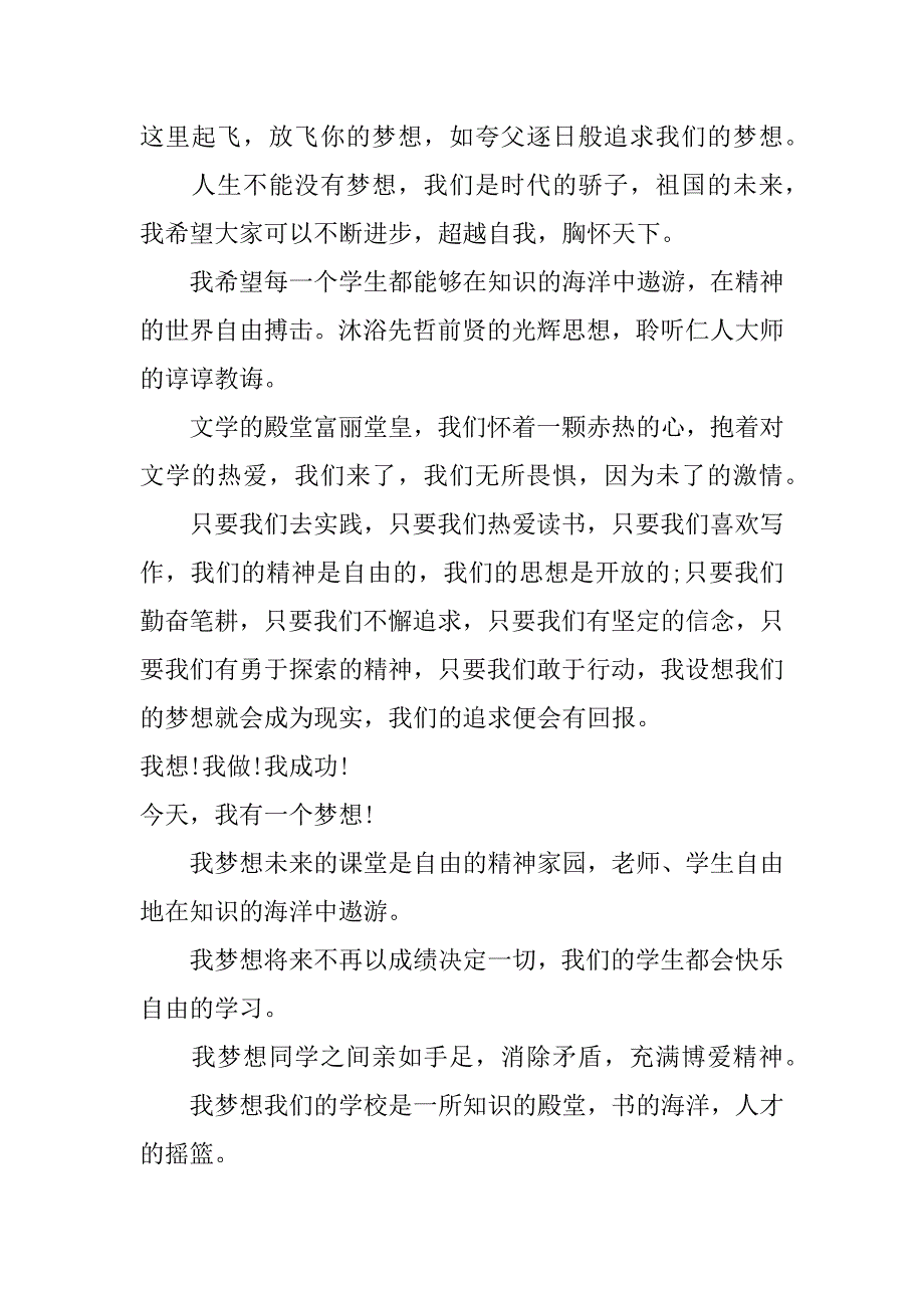 高中作文我有一个梦想演讲稿词_第3页