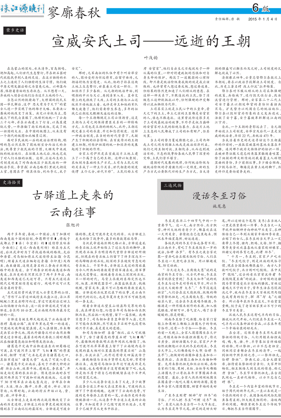 宣威安氏土司———远逝的王朝_第1页