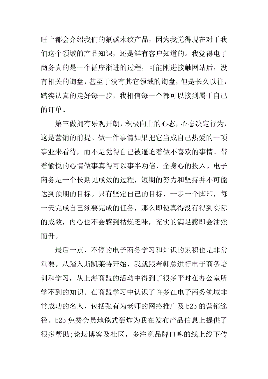 有关2017年电子商务年终总结_第3页