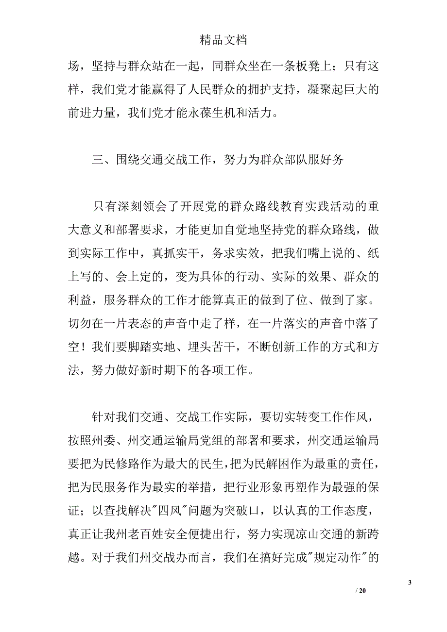 交通系统群众路线教育实践活动心得体会 _第3页