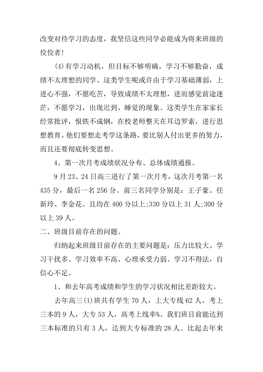 高三文科期末家长会发言稿_第4页