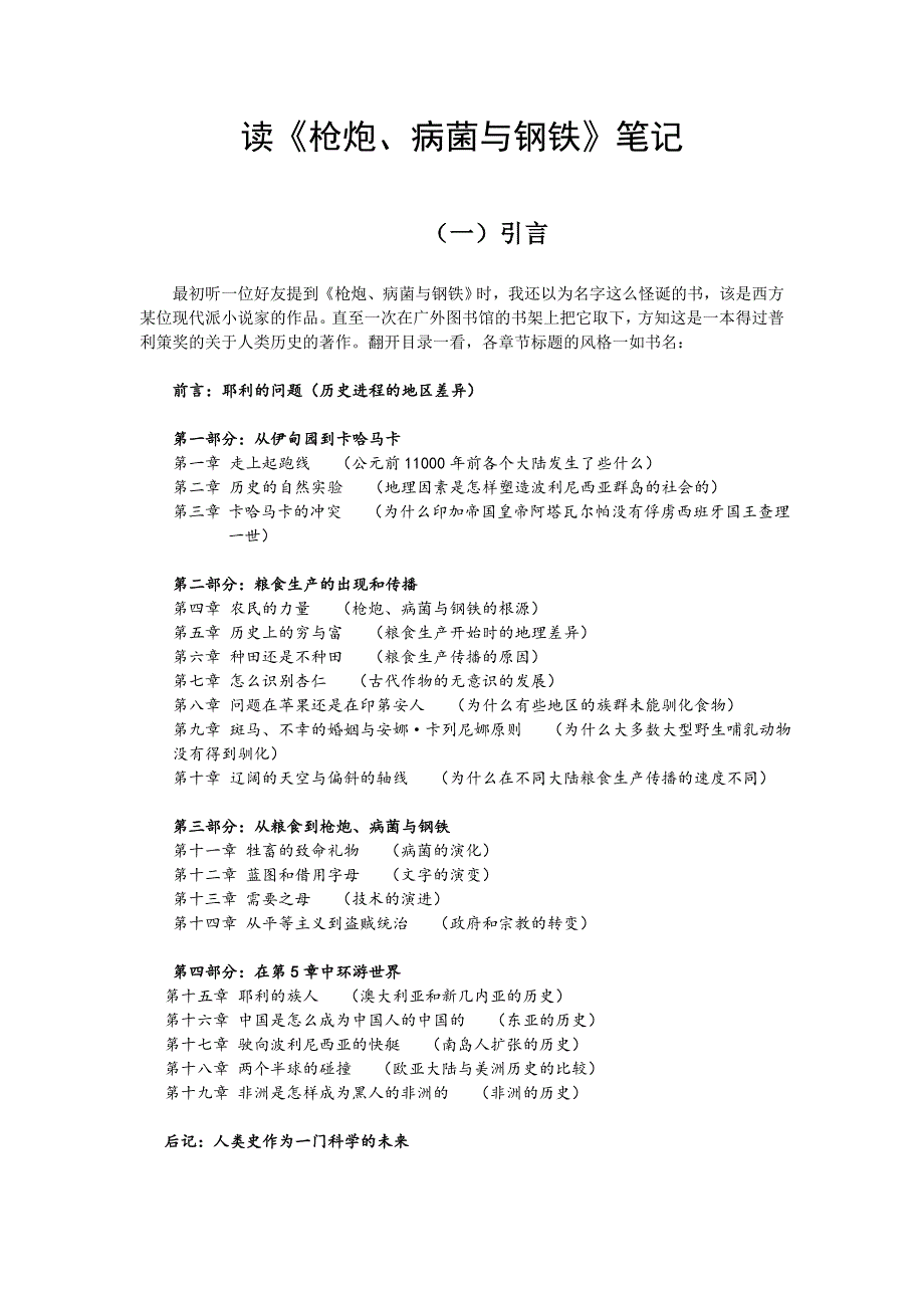 《枪炮、病菌与钢铁》_第1页