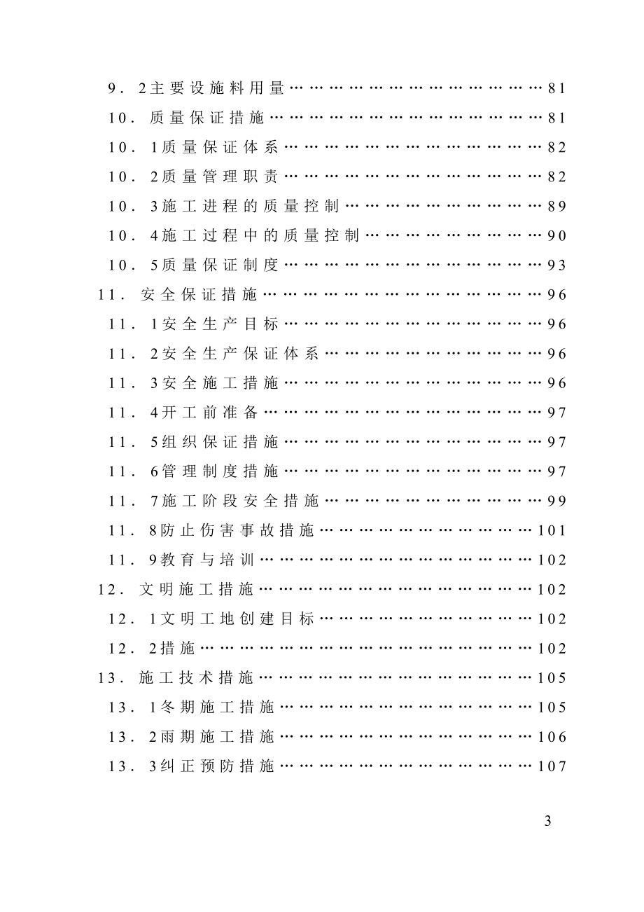 长安粮食小区住宅A座 B座施工组织设计_第3页