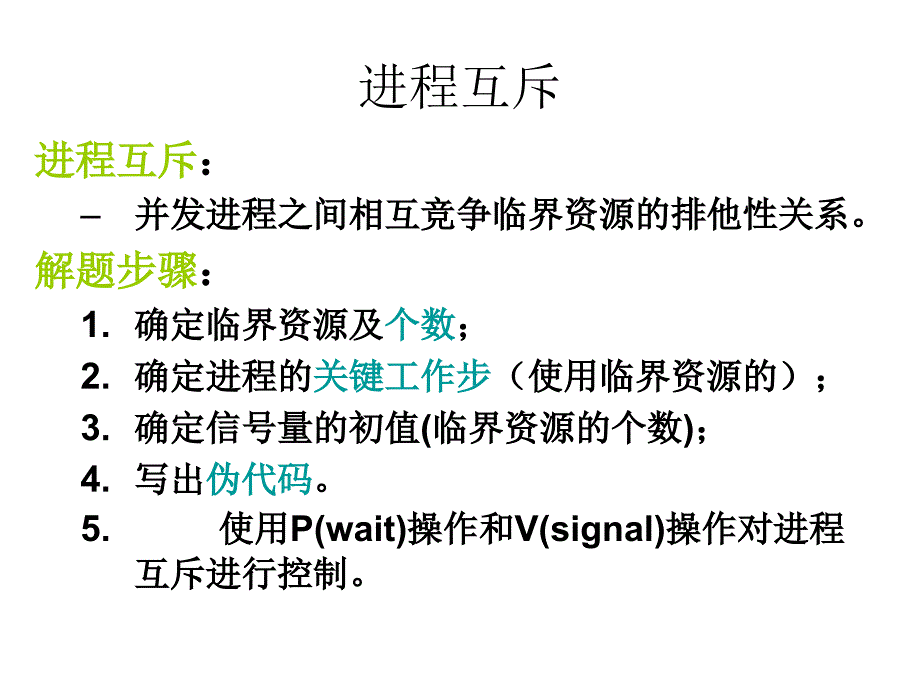 进程同步与互斥应用例子_第2页