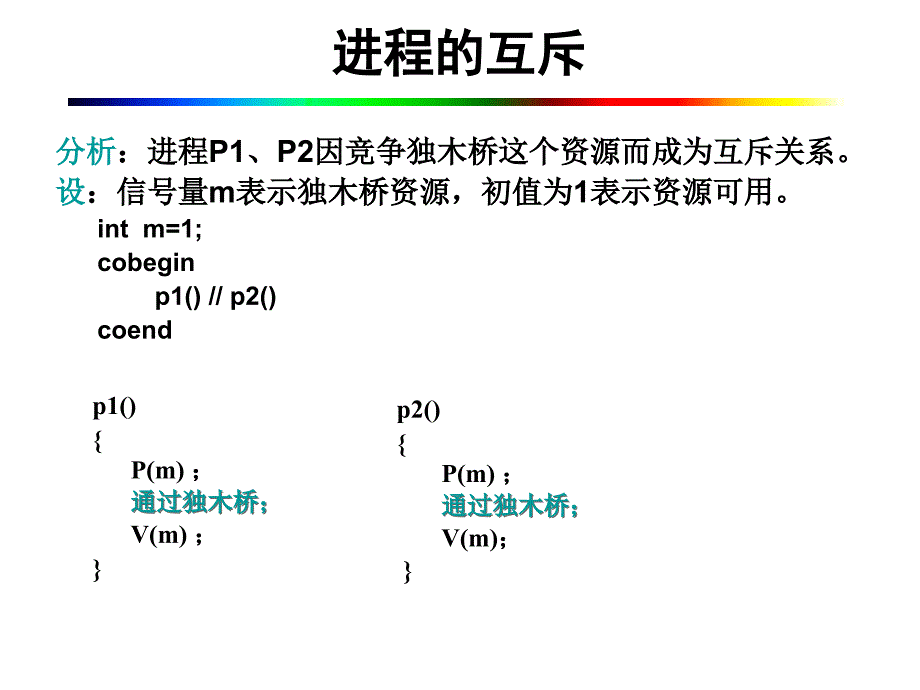 进程同步与互斥应用例子_第4页