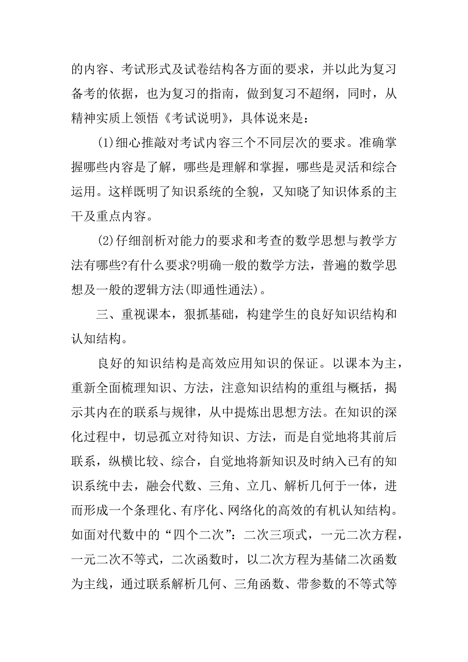 高三数学教学总结_第2页